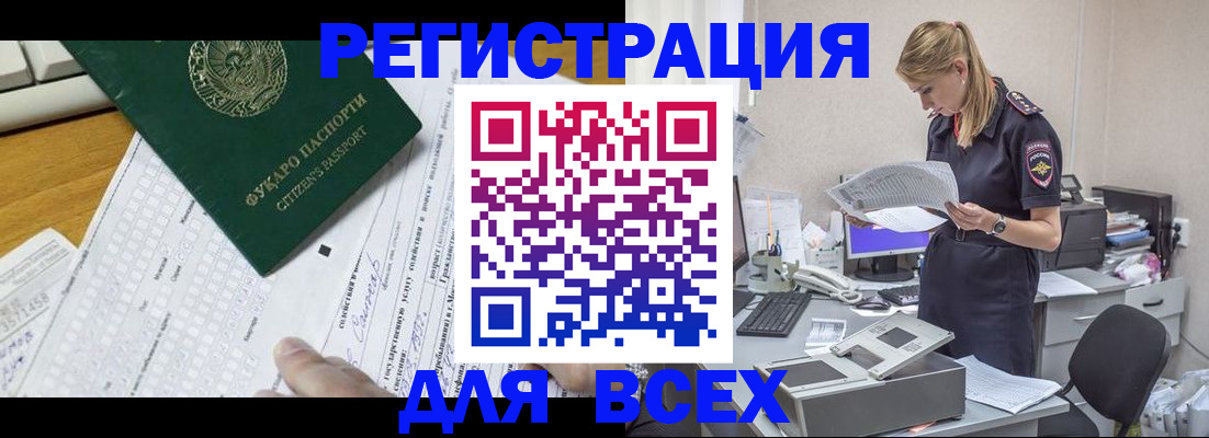 временная регистрация законно в Городце