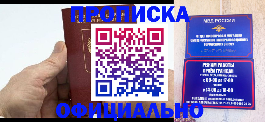 прописка ребенка в Городце