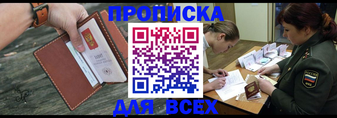 прописка паспорт в Городце